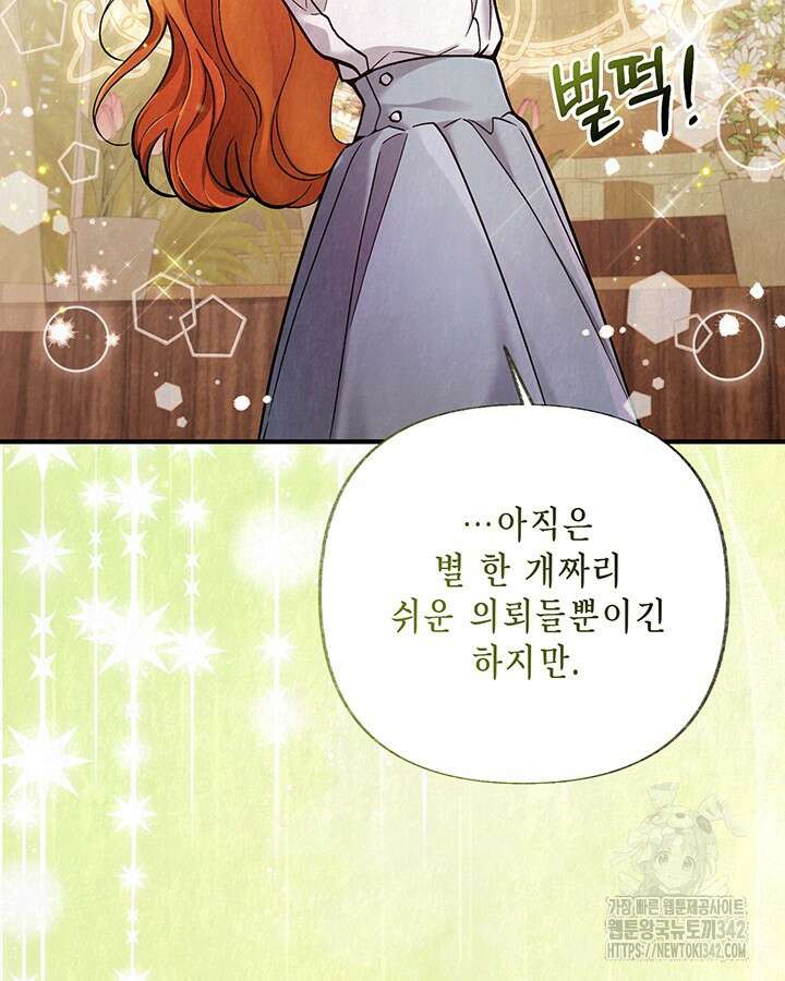 교활하지 못한 마녀에게 25화 4