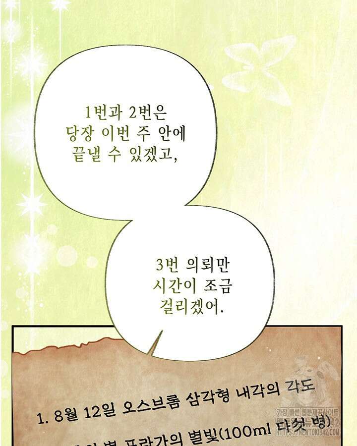 교활하지 못한 마녀에게 25화 5