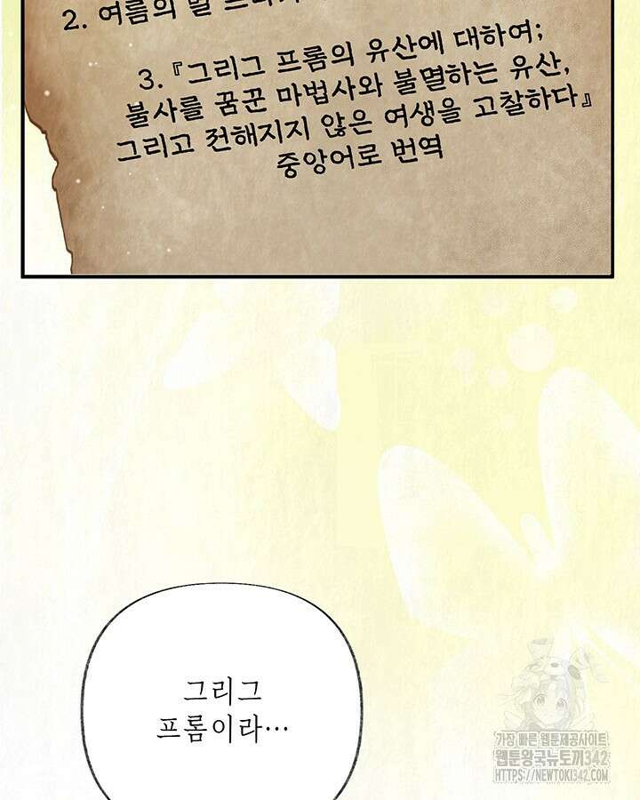 교활하지 못한 마녀에게 25화 6