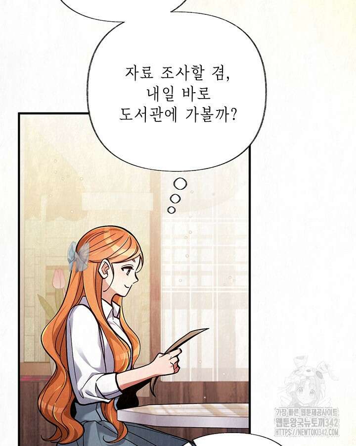 교활하지 못한 마녀에게 25화 7