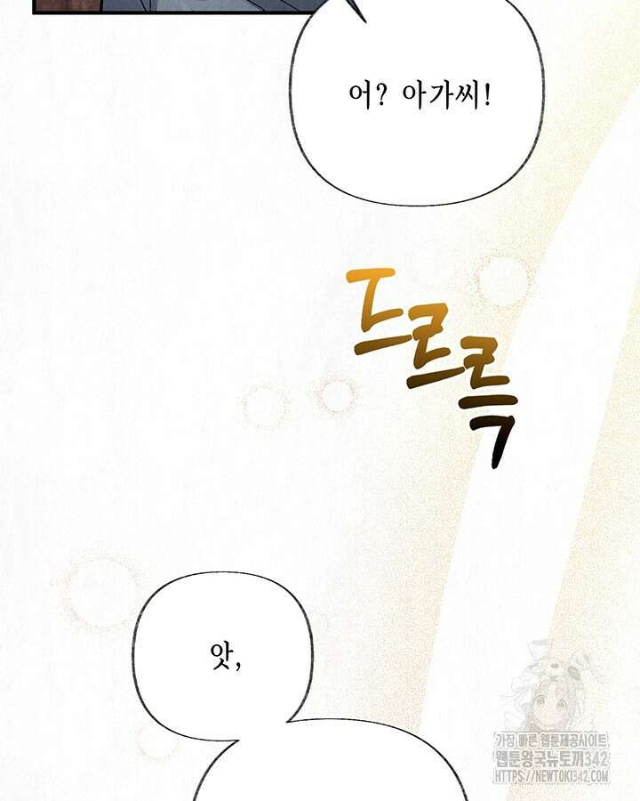 교활하지 못한 마녀에게 25화 8