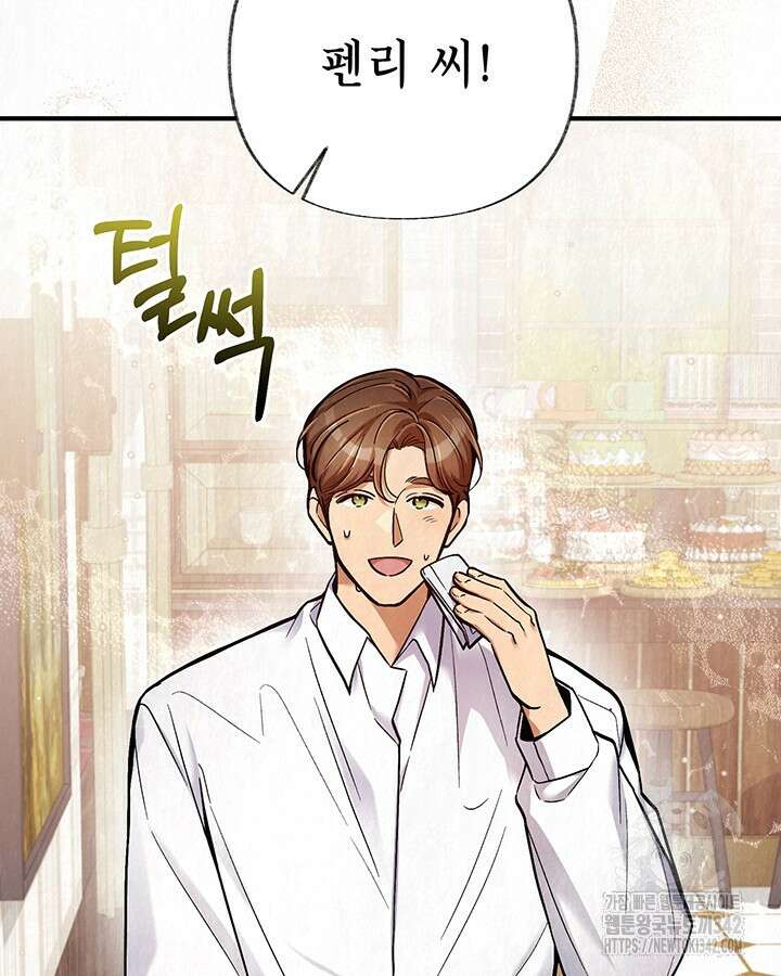 교활하지 못한 마녀에게 25화 9