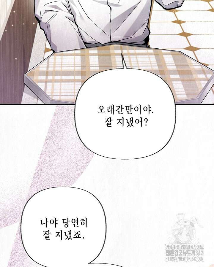 교활하지 못한 마녀에게 25화 10