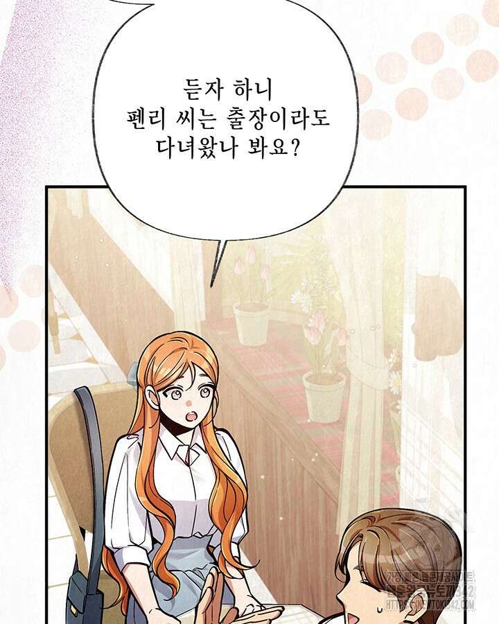 교활하지 못한 마녀에게 25화 11