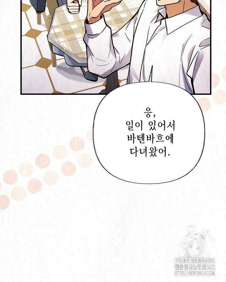 교활하지 못한 마녀에게 25화 12