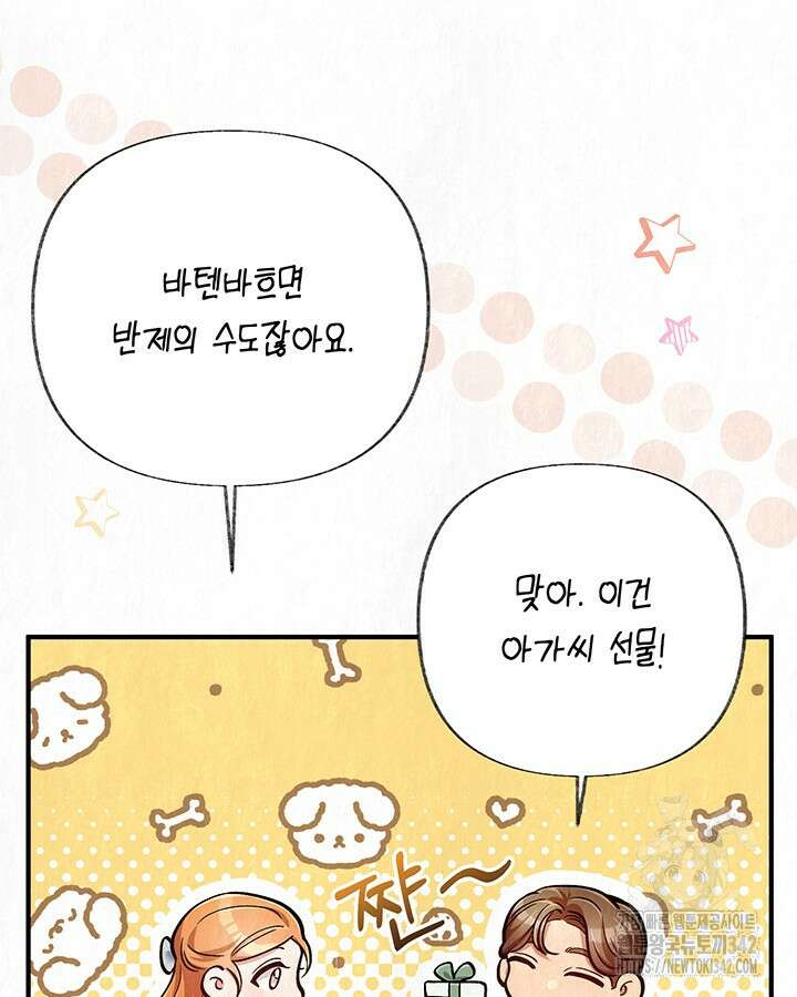 교활하지 못한 마녀에게 25화 13