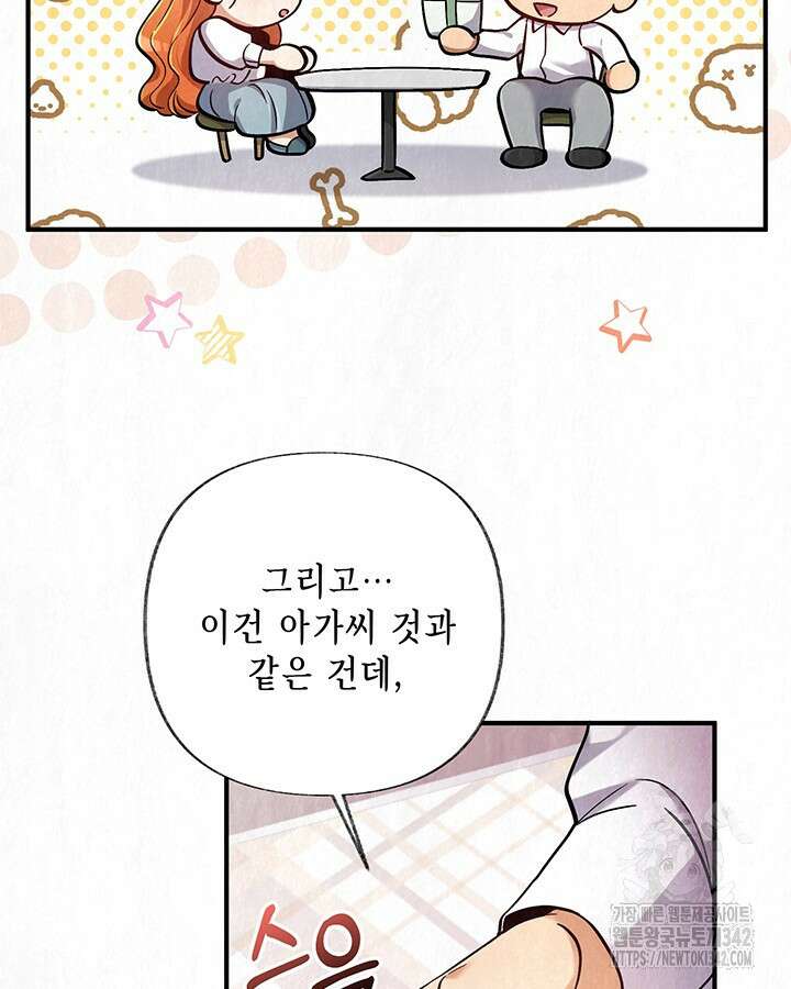 교활하지 못한 마녀에게 25화 14