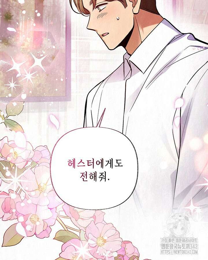 교활하지 못한 마녀에게 25화 16