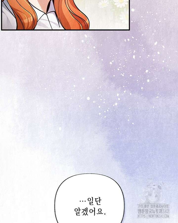 교활하지 못한 마녀에게 25화 18