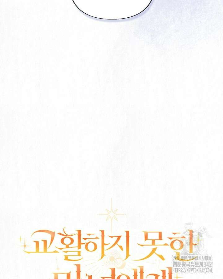교활하지 못한 마녀에게 25화 19
