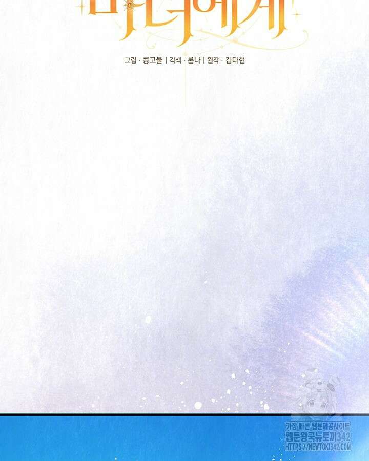 교활하지 못한 마녀에게 25화 20