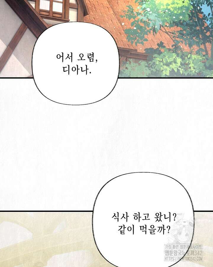 교활하지 못한 마녀에게 25화 22