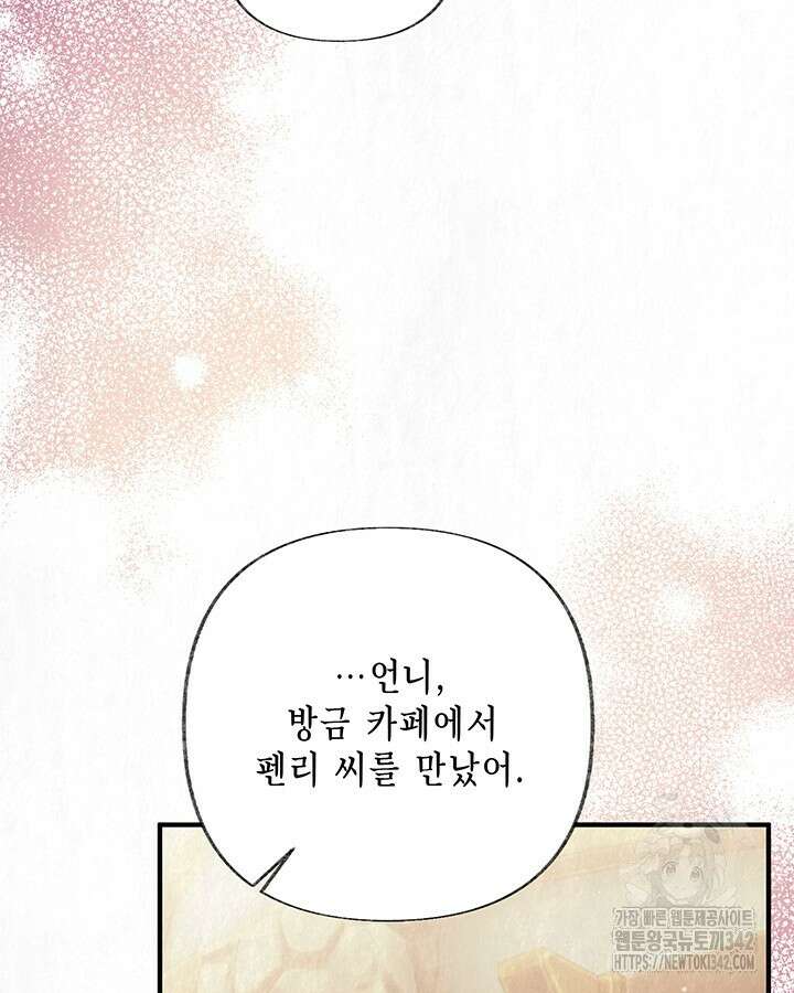교활하지 못한 마녀에게 25화 24