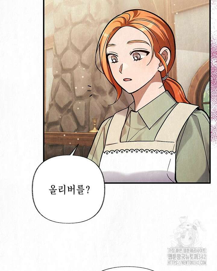 교활하지 못한 마녀에게 25화 25