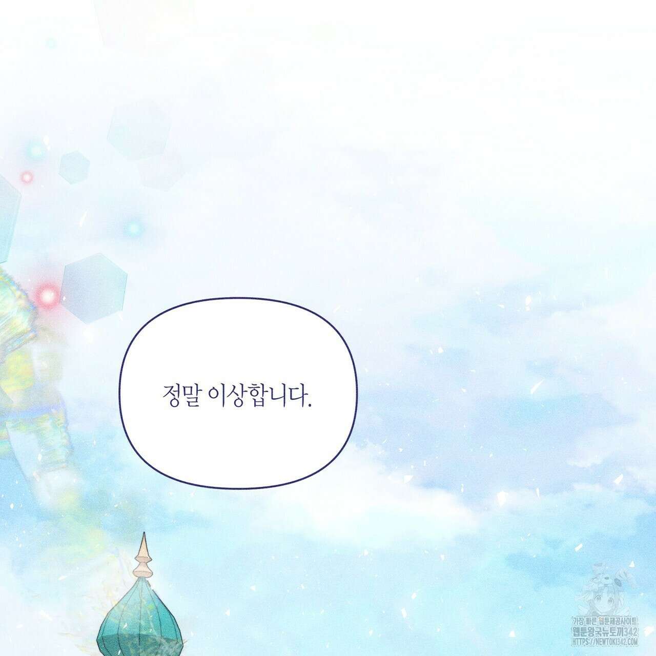 륜의 반려 49화 2