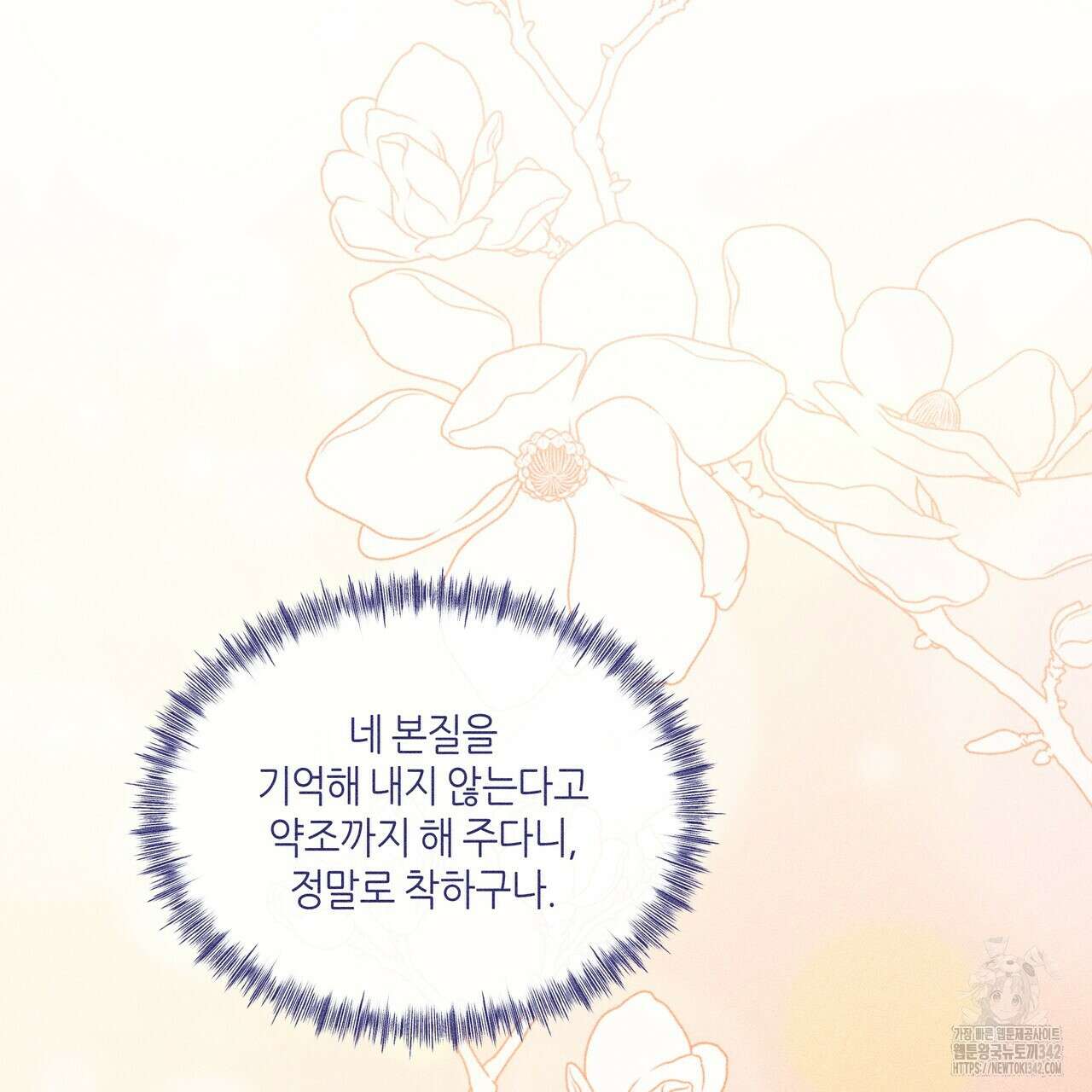 륜의 반려 49화 30