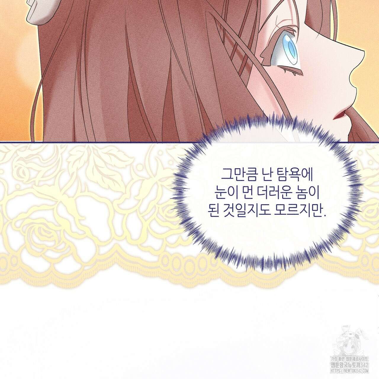 륜의 반려 49화 32