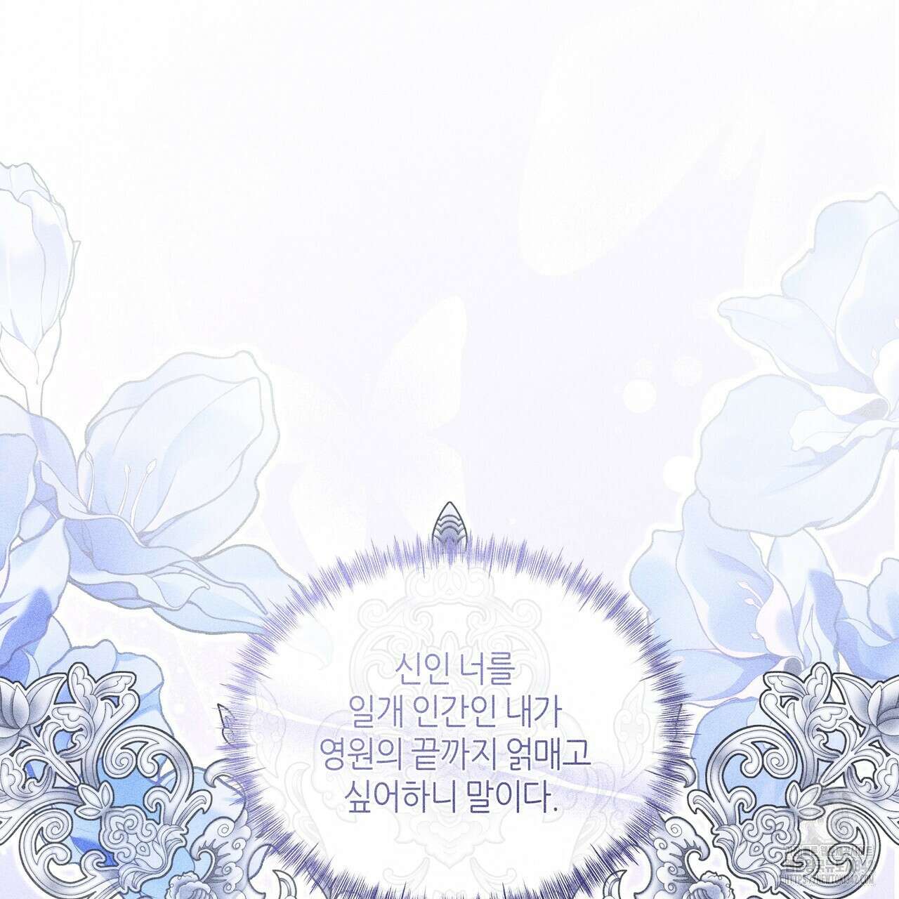 륜의 반려 49화 33