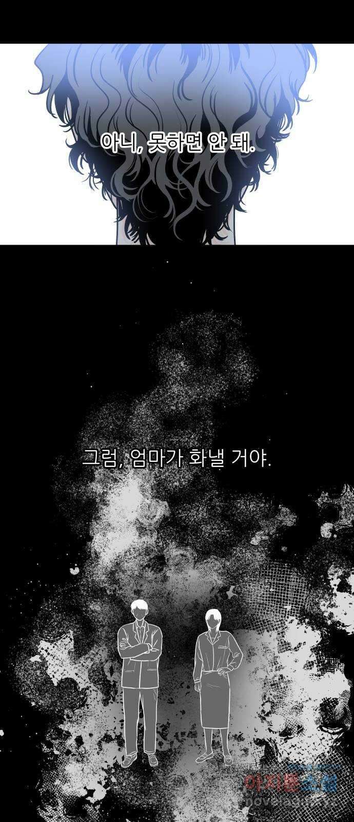 오후가 멈추도록 36화 2