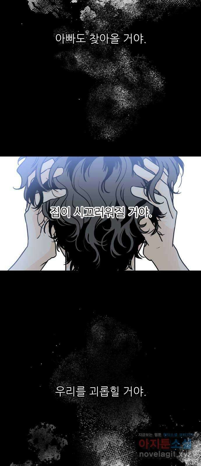 오후가 멈추도록 36화 3