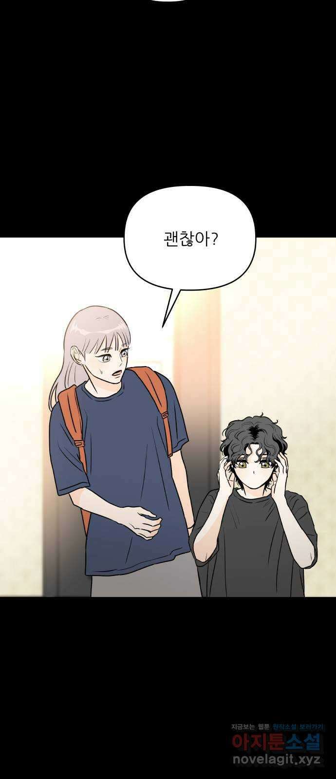 오후가 멈추도록 36화 6