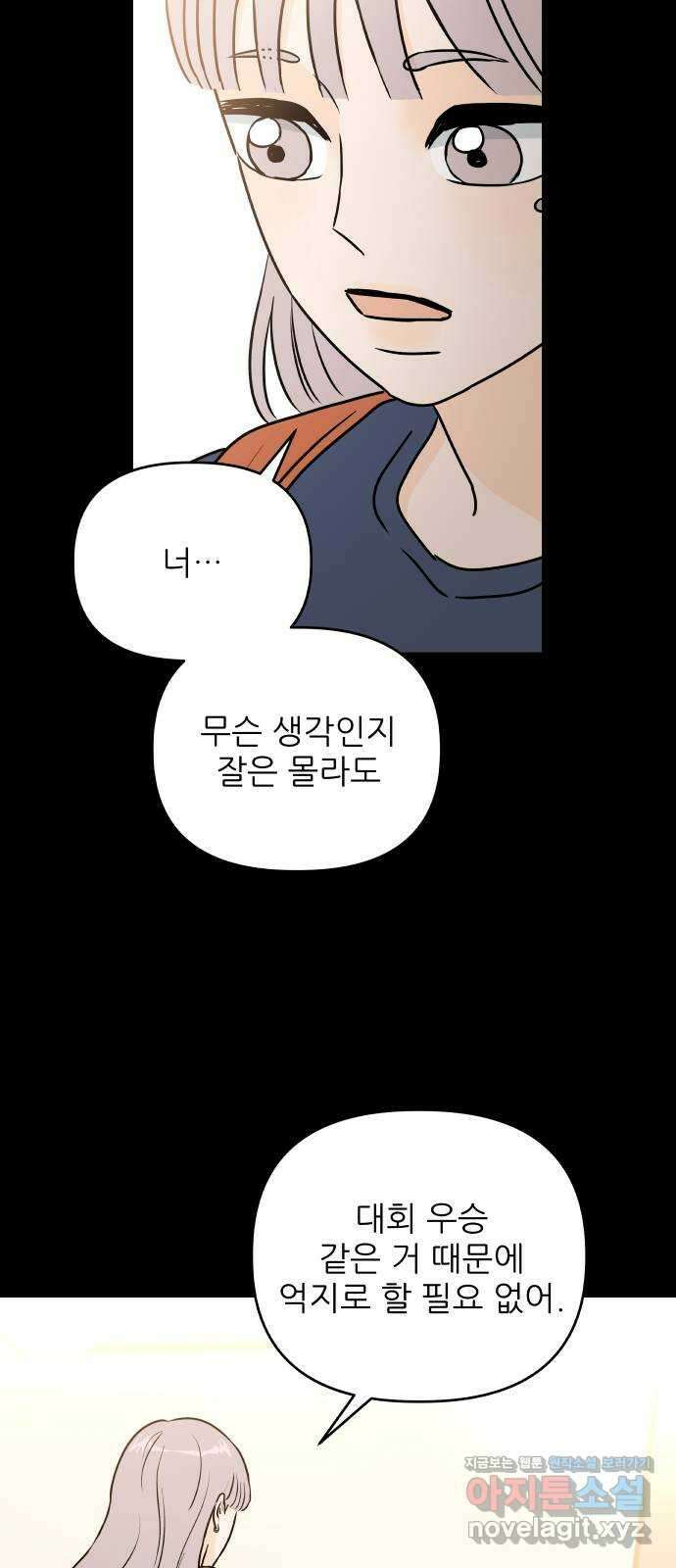 오후가 멈추도록 36화 8