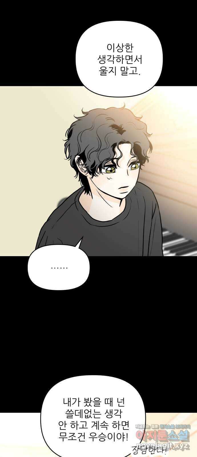 오후가 멈추도록 36화 16
