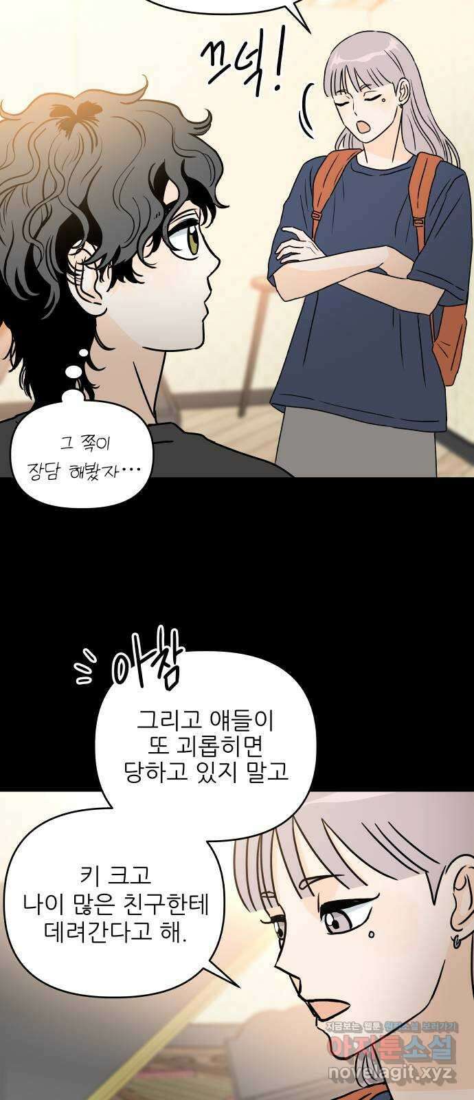 오후가 멈추도록 36화 17