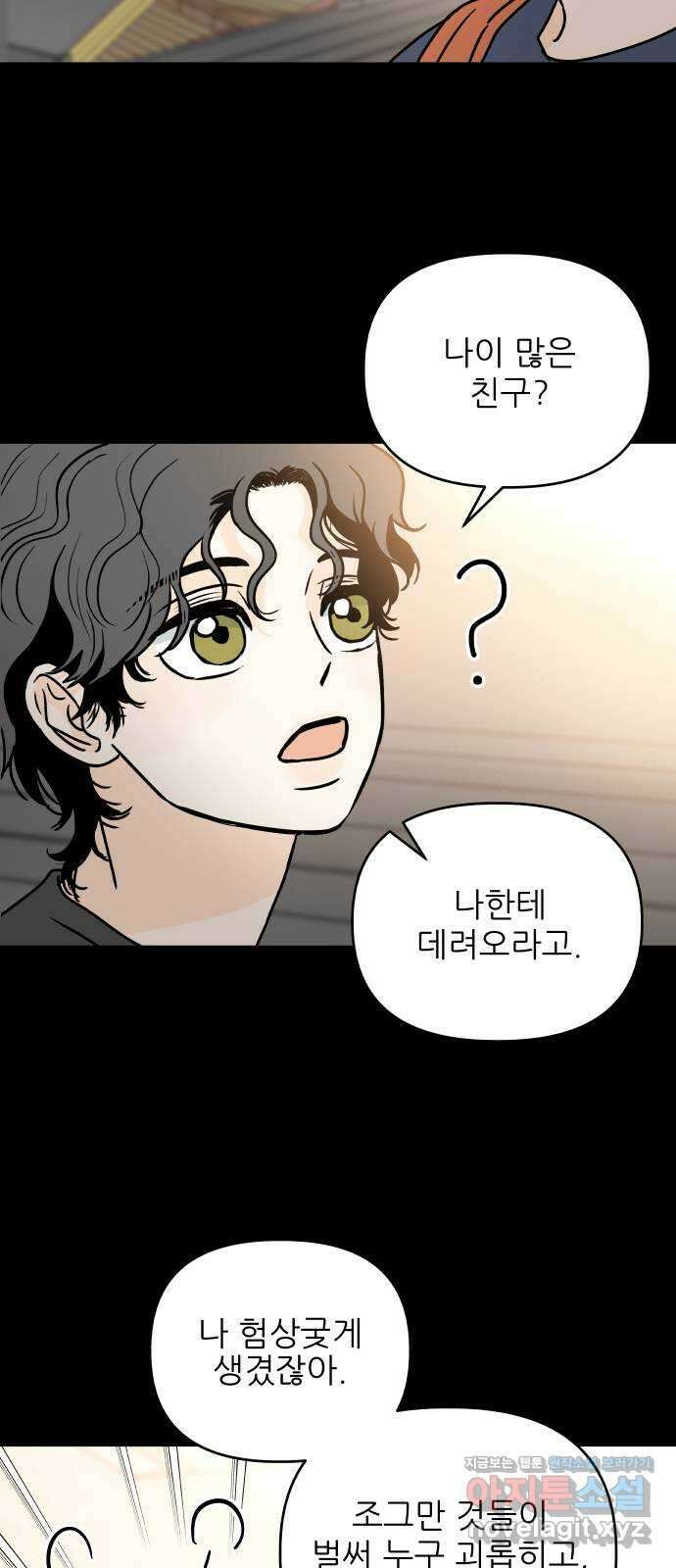 오후가 멈추도록 36화 18