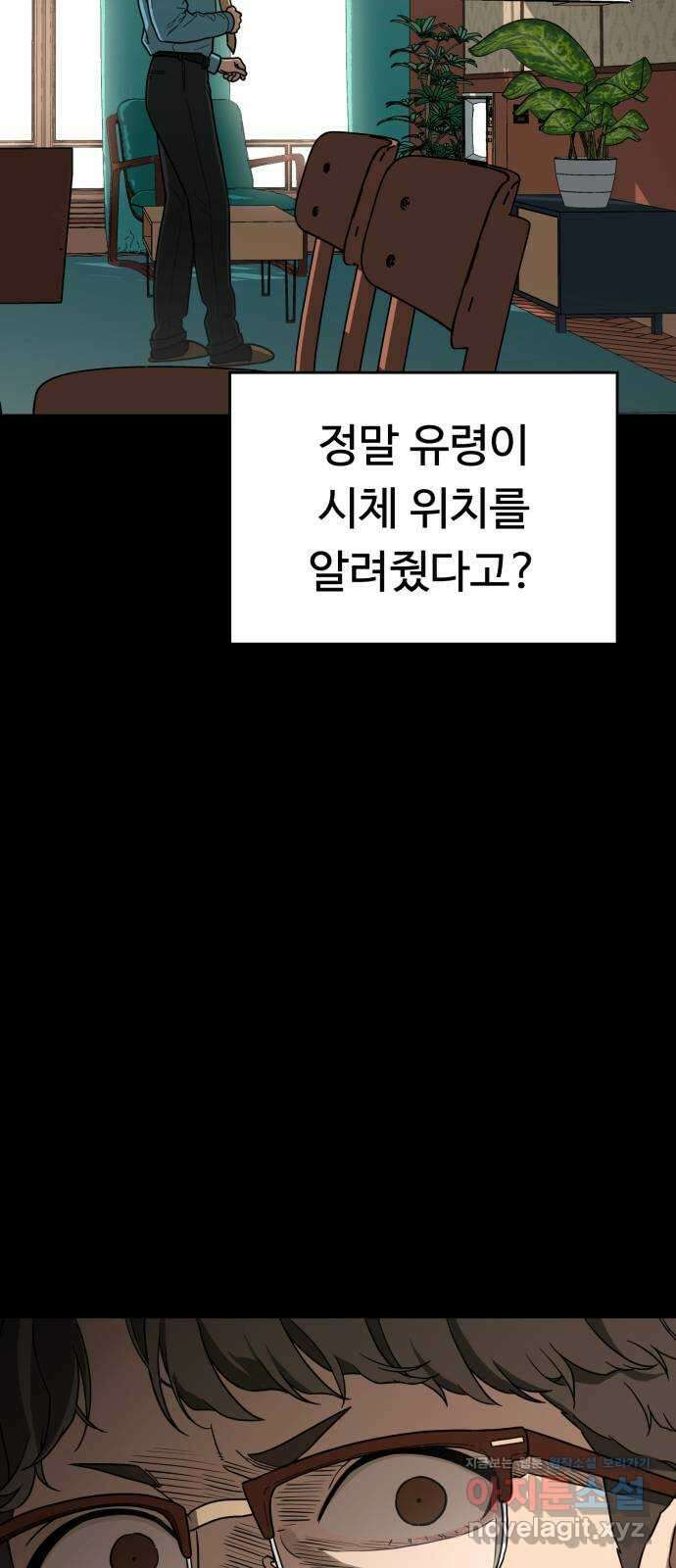 유령의 노래 13화 6