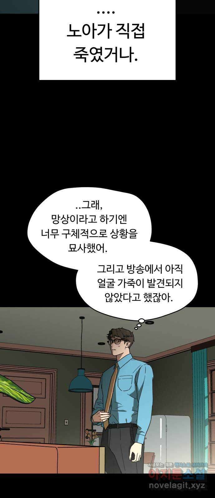 유령의 노래 13화 10
