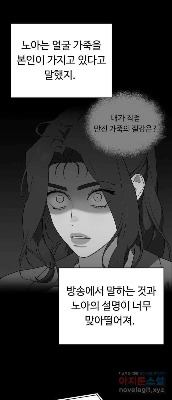 유령의 노래 13화 11