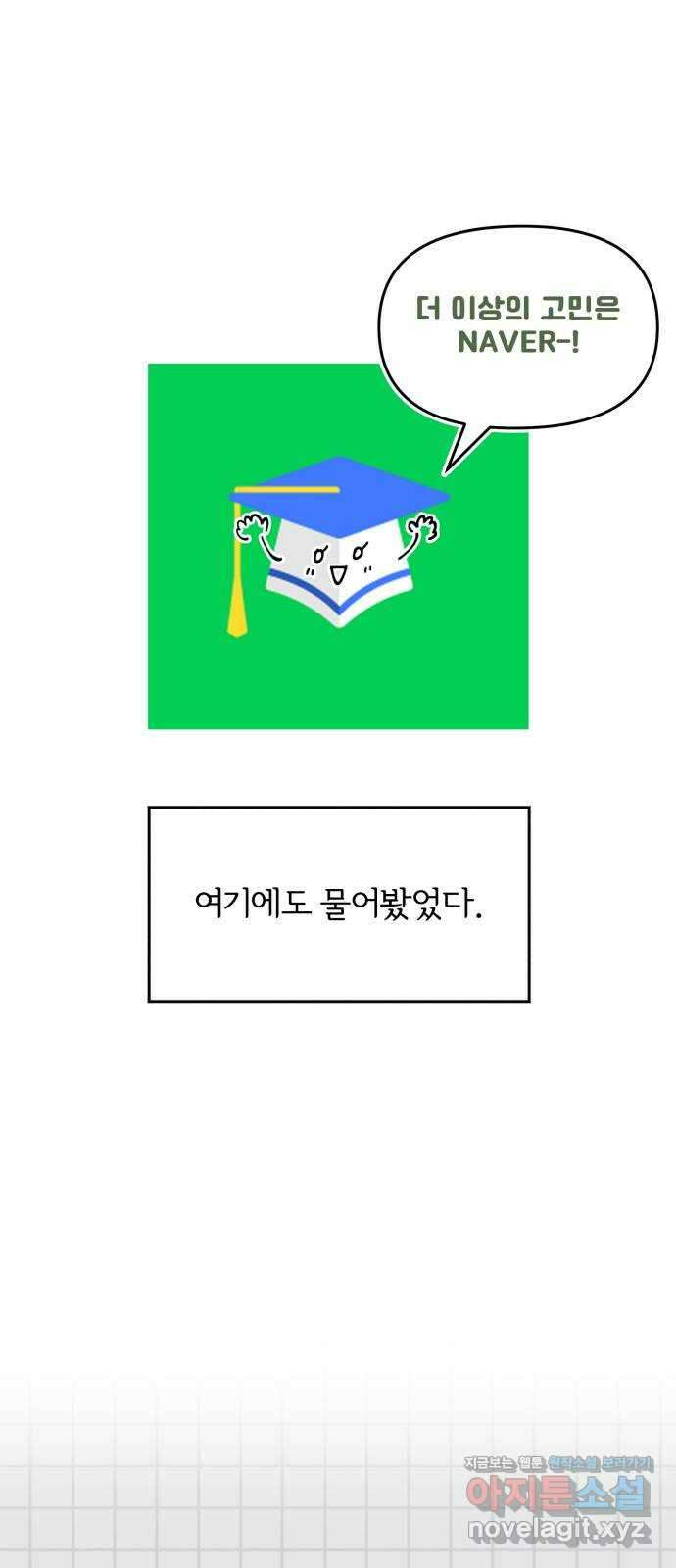 소마소응 6화 돌아온 봄 (2) 2