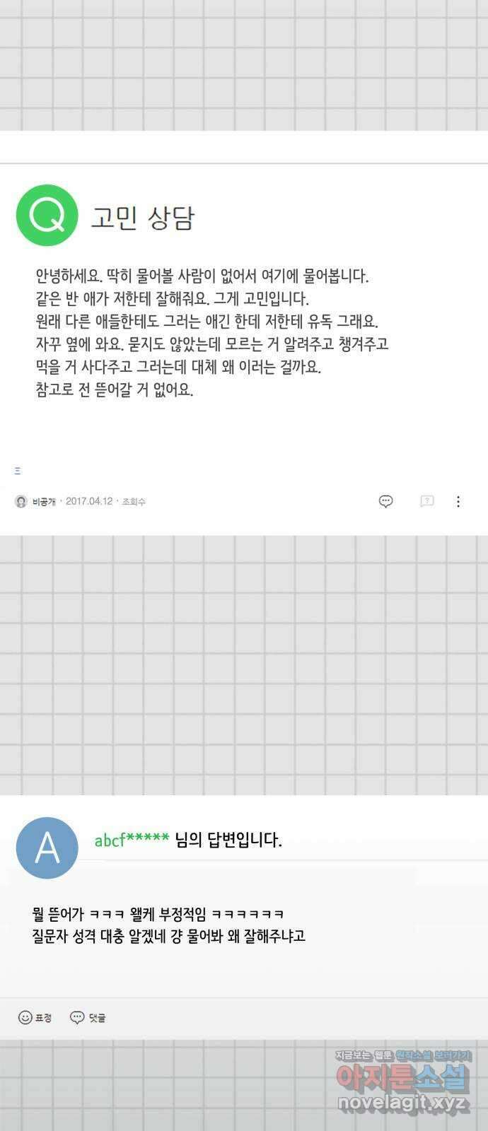 소마소응 6화 돌아온 봄 (2) 3