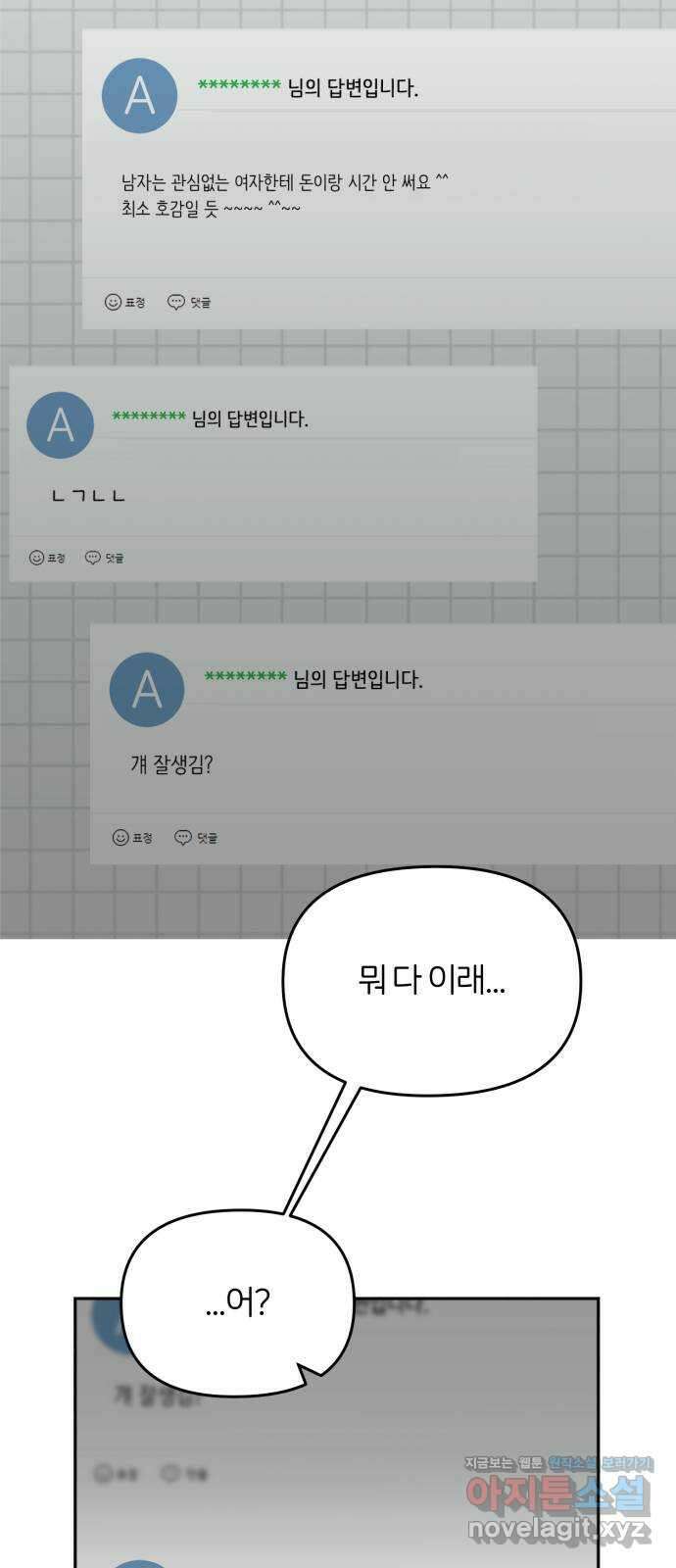 소마소응 6화 돌아온 봄 (2) 4