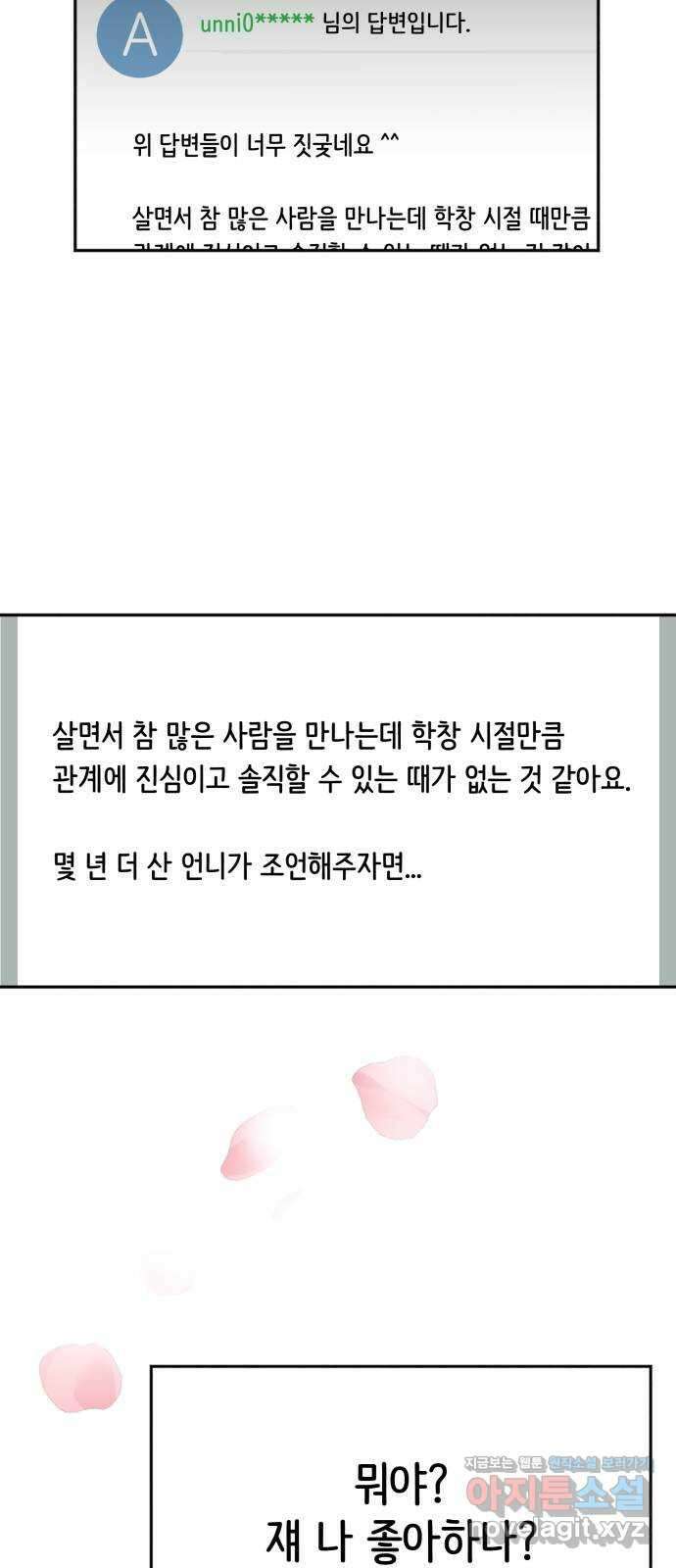 소마소응 6화 돌아온 봄 (2) 5