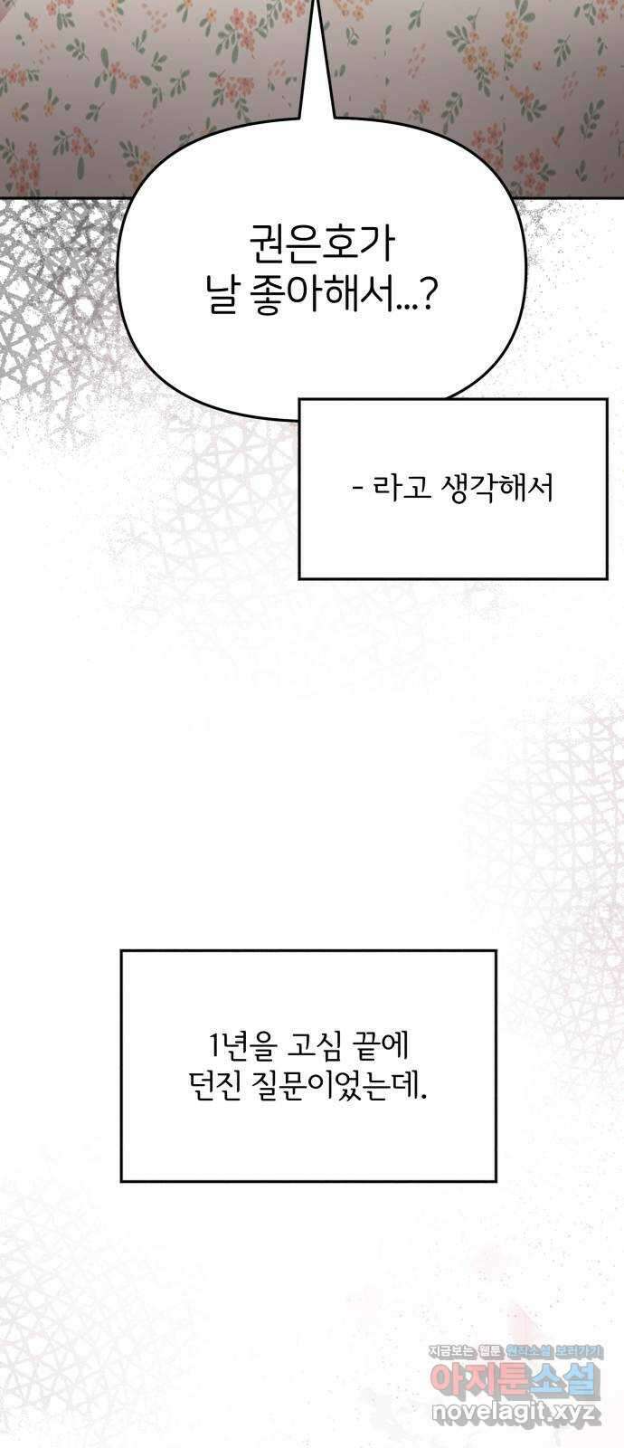 소마소응 6화 돌아온 봄 (2) 11