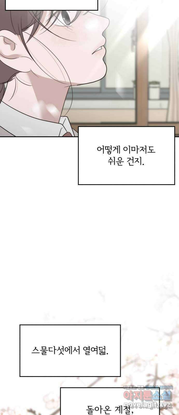 소마소응 6화 돌아온 봄 (2) 14