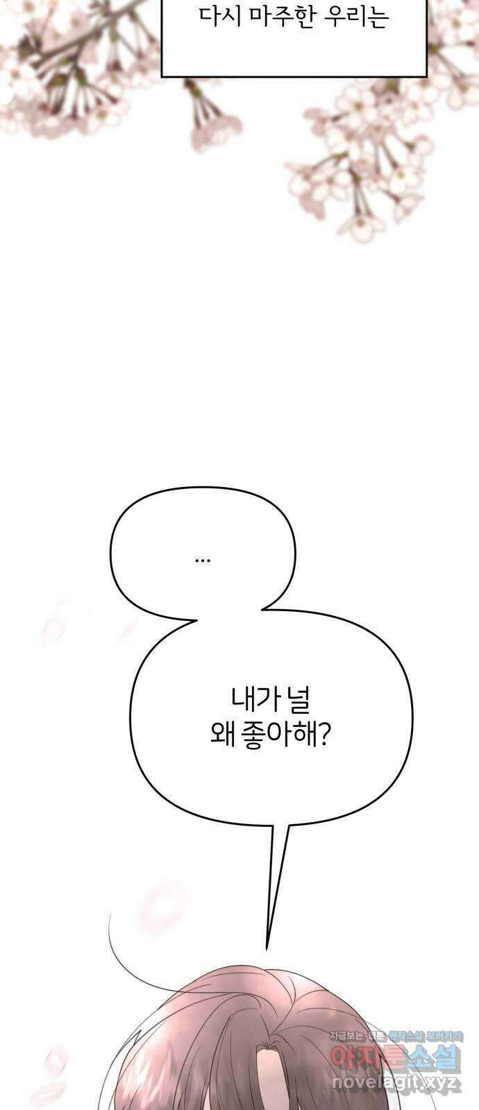 소마소응 6화 돌아온 봄 (2) 15