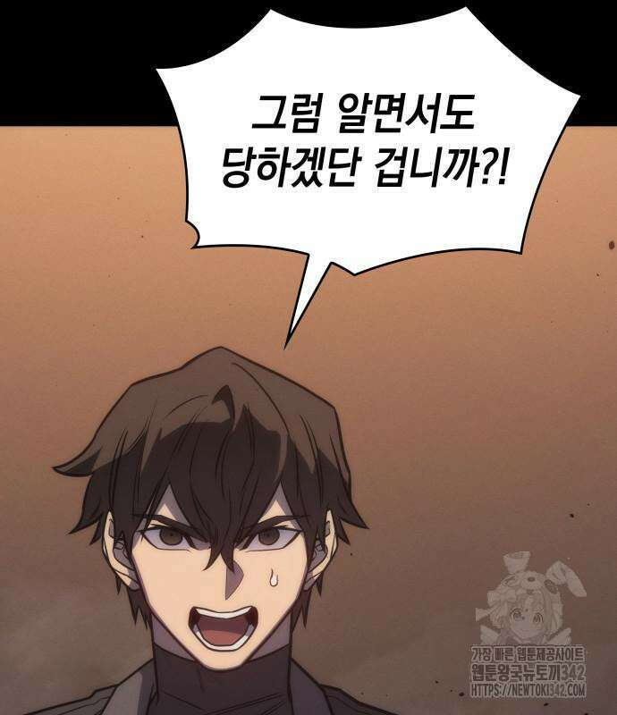 왕의 힘으로 회귀한다 46화 7