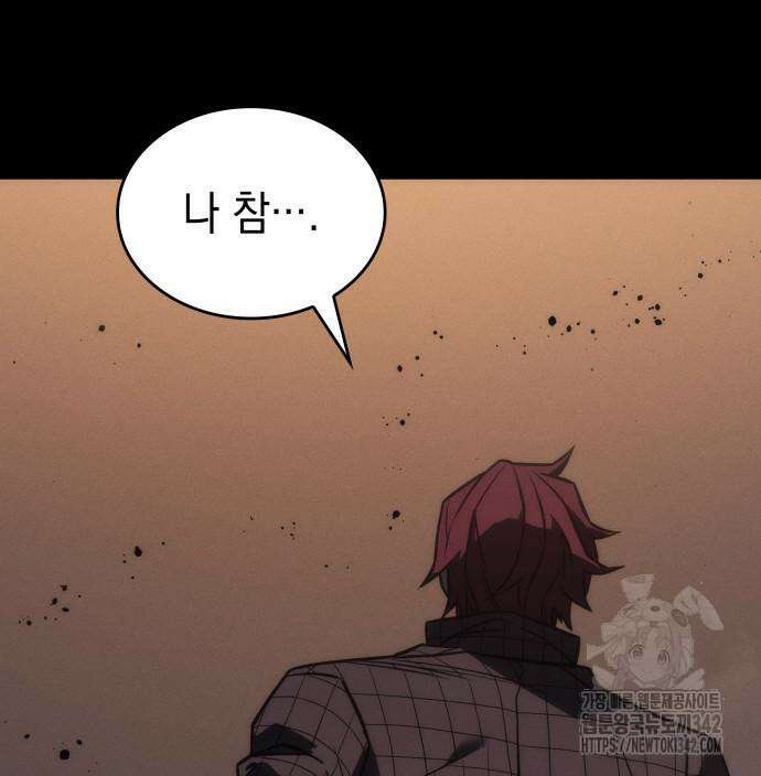 왕의 힘으로 회귀한다 46화 9