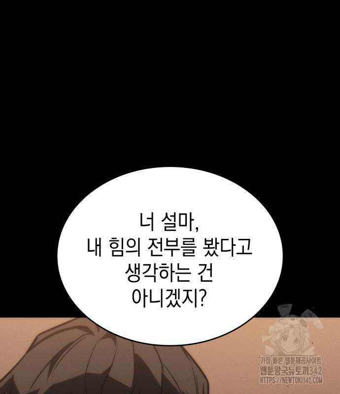왕의 힘으로 회귀한다 46화 11