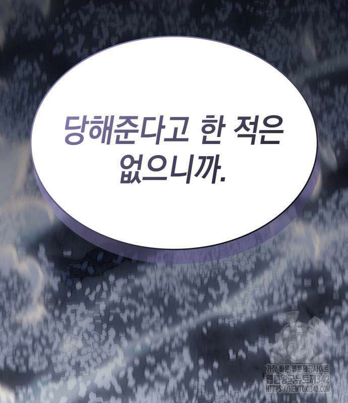 왕의 힘으로 회귀한다 46화 16