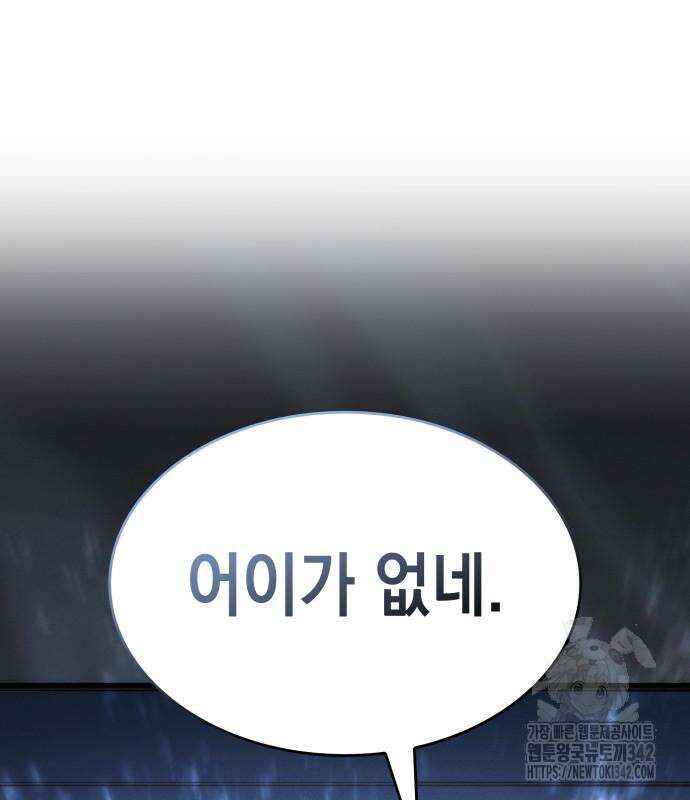 왕의 힘으로 회귀한다 46화 25
