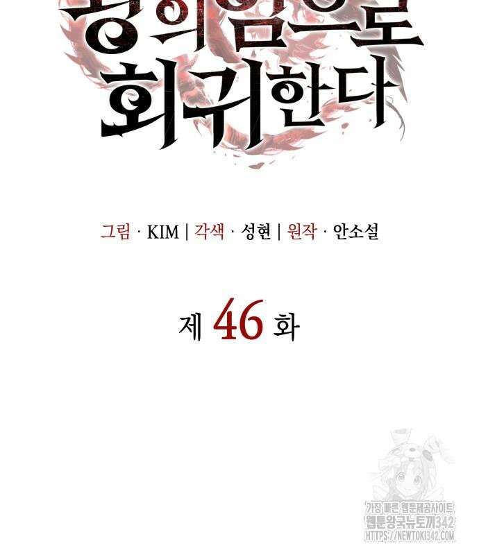 왕의 힘으로 회귀한다 46화 35