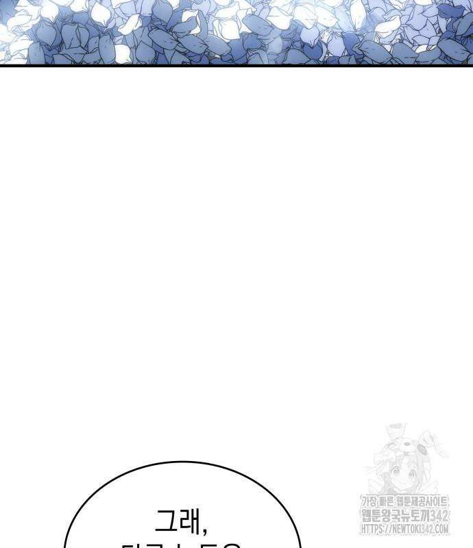 왕의 힘으로 회귀한다 46화 38