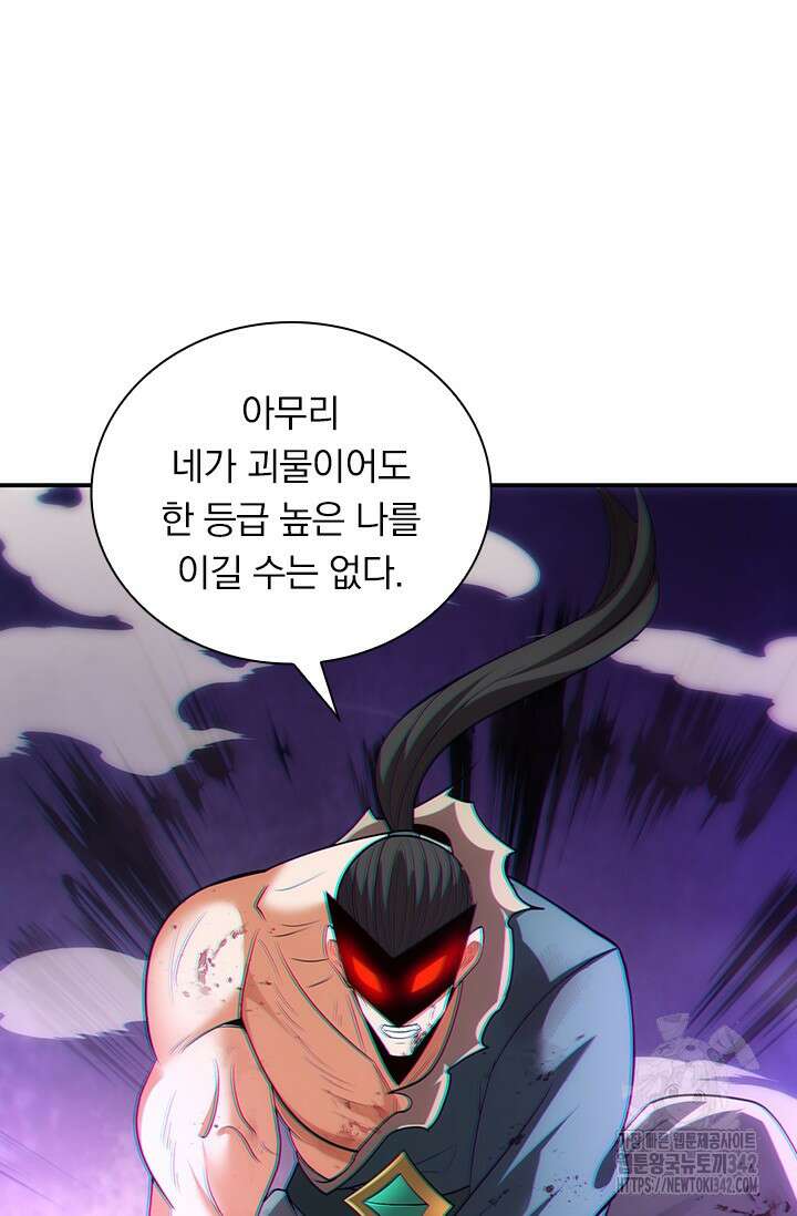 현천지존 133화 6