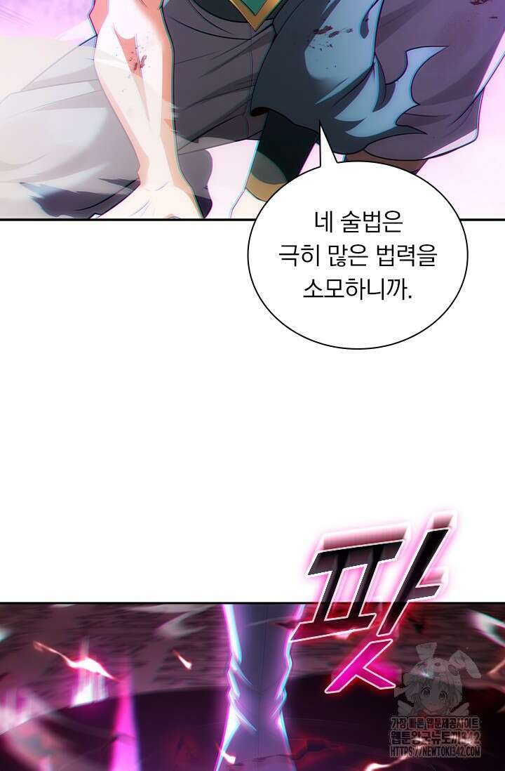 현천지존 133화 7