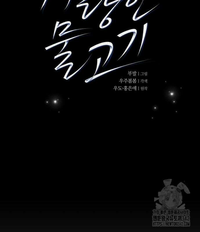 내가 사랑한 물고기 44화 2