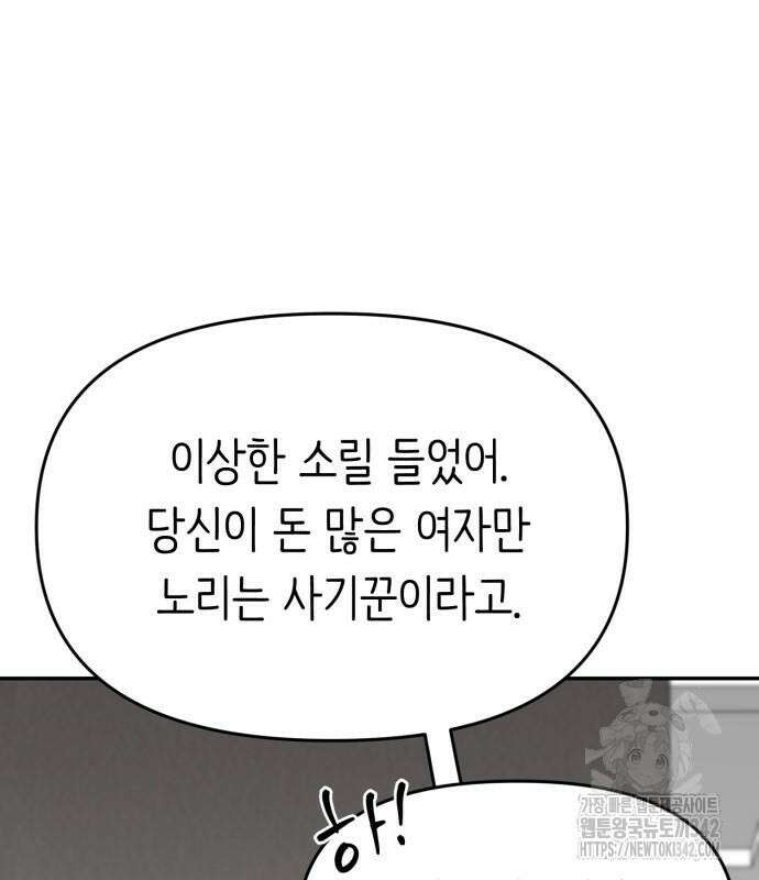 내가 사랑한 물고기 44화 6